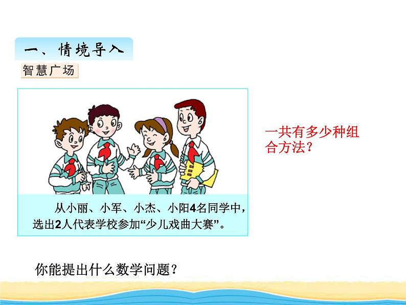 智慧广场课件 青岛版(六三制)小学数学五下02