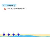 智慧广场课件 青岛版(六三制)小学数学五下