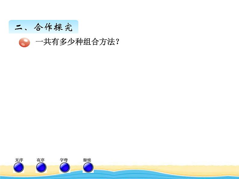 智慧广场课件 青岛版(六三制)小学数学五下03