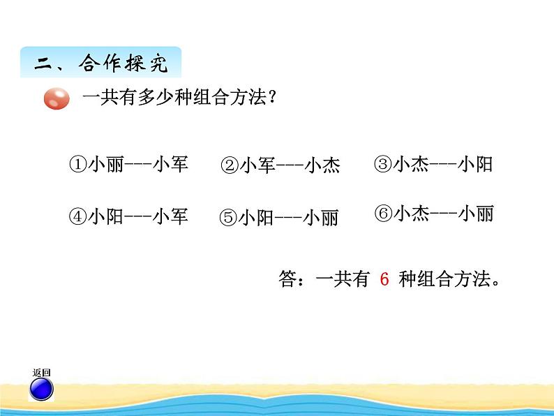 智慧广场课件 青岛版(六三制)小学数学五下04