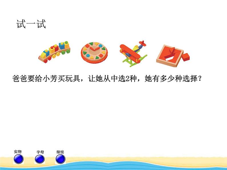 智慧广场课件 青岛版(六三制)小学数学五下08