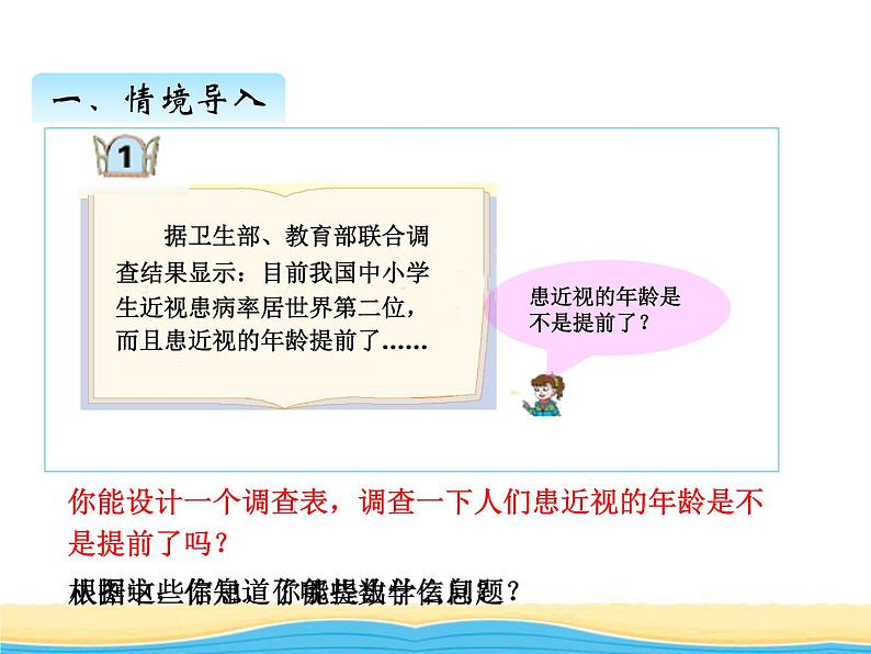 六.1复式条形统计图课件 青岛版(六三制)小学数学五下02