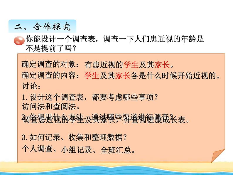 六.1复式条形统计图课件 青岛版(六三制)小学数学五下04