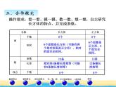七.1認(rèn)識(shí)長(zhǎng)方體和正方體課件 青島版(六三制)小學(xué)數(shù)學(xué)五下