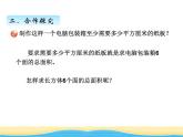 七.2长方体与正方体的表面积课件 青岛版(六三制)小学数学五下