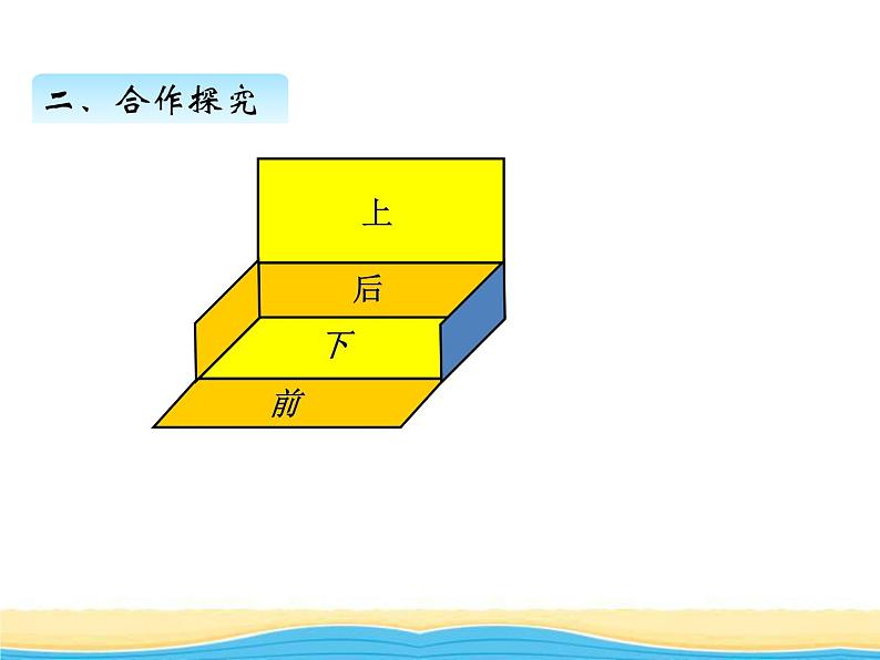 七.2长方体与正方体的表面积课件 青岛版(六三制)小学数学五下06