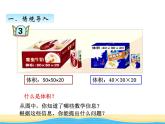 七.3第1課時(shí)體積與體積單位課件 青島版(六三制)小學(xué)數(shù)學(xué)五下