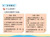 七.3第1課時(shí)體積與體積單位課件 青島版(六三制)小學(xué)數(shù)學(xué)五下