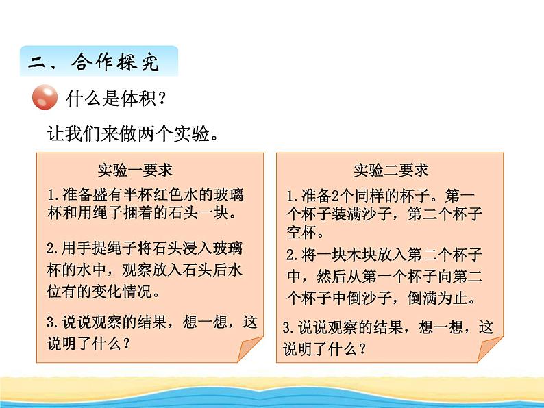 七.3第1课时体积与体积单位课件 青岛版(六三制)小学数学五下第3页