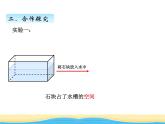 七.3第1课时体积与体积单位课件 青岛版(六三制)小学数学五下