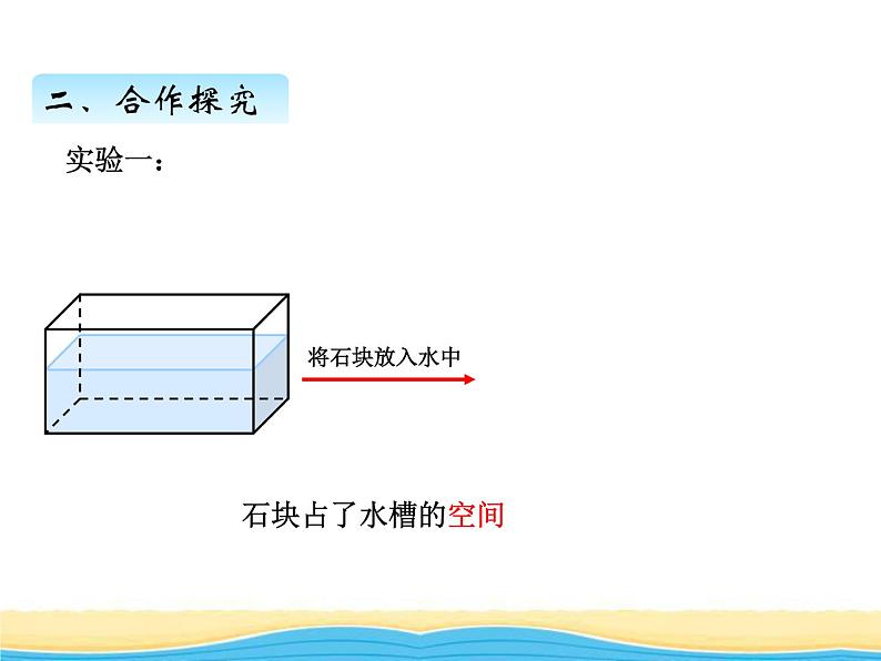 七.3第1课时体积与体积单位课件 青岛版(六三制)小学数学五下第4页