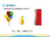 七.3第1課時(shí)體積與體積單位課件 青島版(六三制)小學(xué)數(shù)學(xué)五下