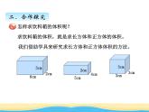 七.5长方体和正方体体积课件 青岛版(六三制)小学数学五下