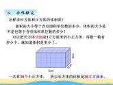 七.5长方体和正方体体积课件 青岛版(六三制)小学数学五下