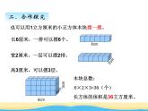 七.5长方体和正方体体积课件 青岛版(六三制)小学数学五下