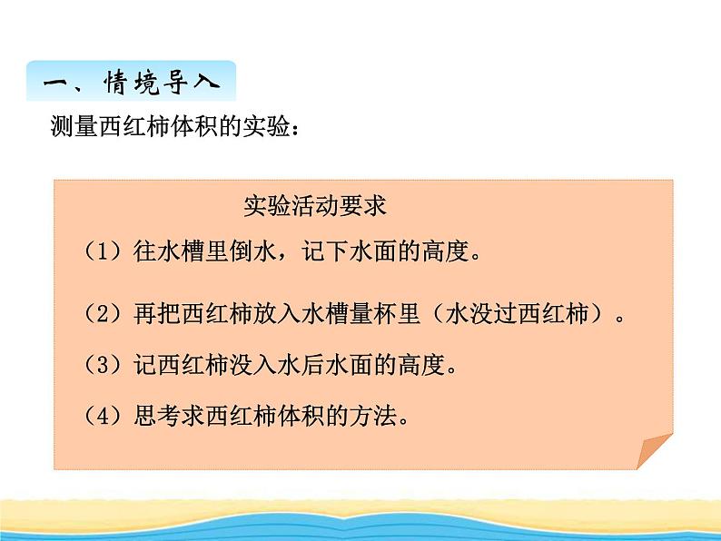 七.6不规则物体的体积课件 青岛版(六三制)小学数学五下第4页