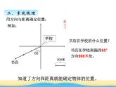 八.回顾整理二课件 青岛版(六三制)小学数学五下