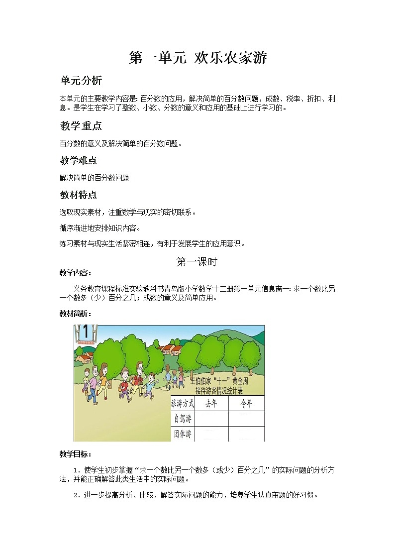 第一单元第1课时教案 青岛版(六三制)小学数学六下01