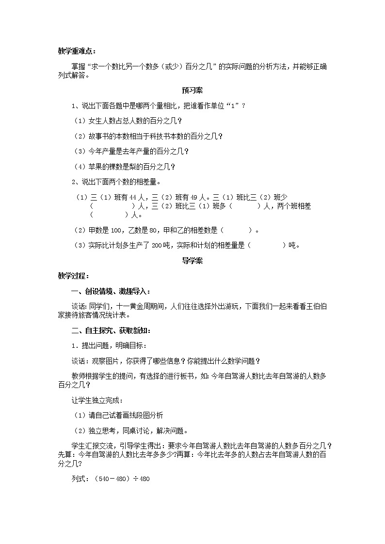 第一单元第1课时教案 青岛版(六三制)小学数学六下02