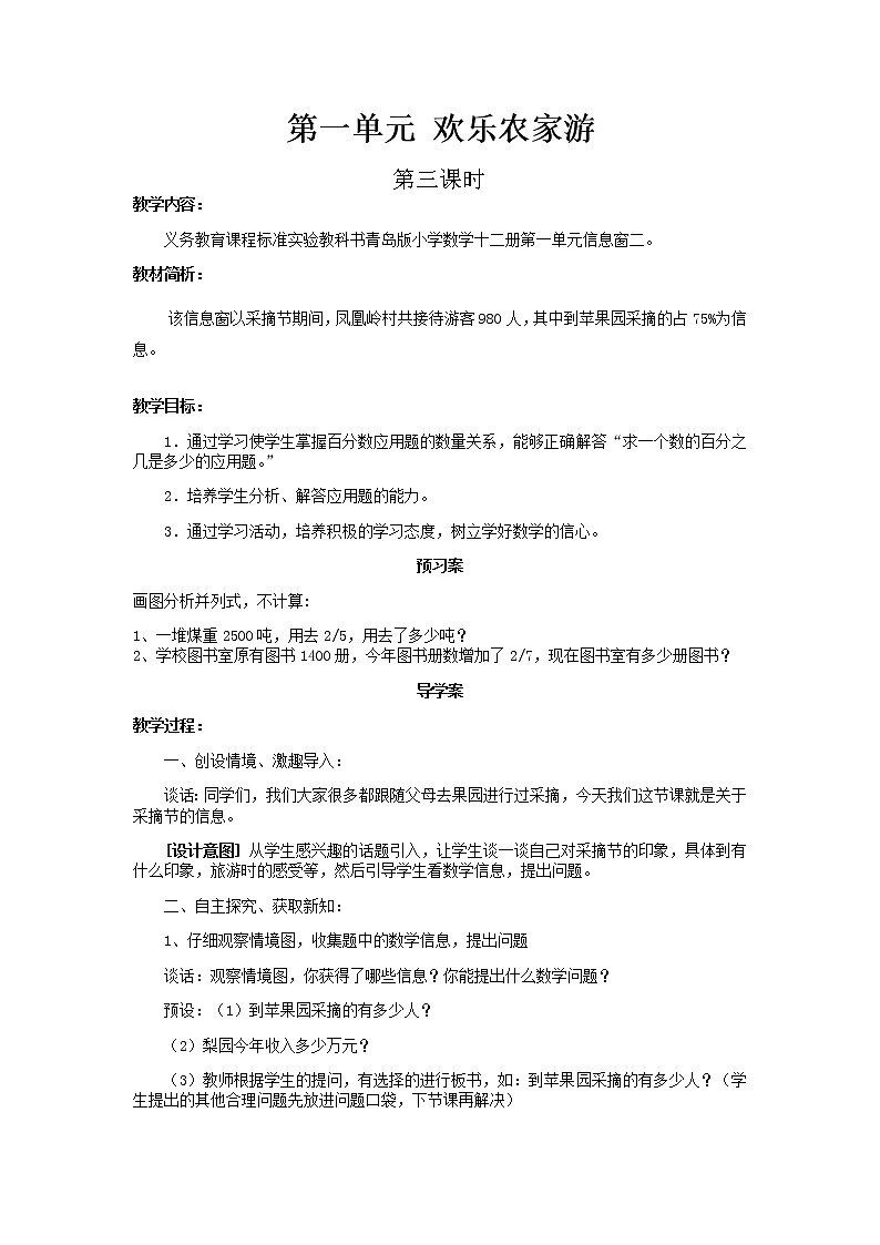 第一单元第3课时教案 青岛版(六三制)小学数学六下01