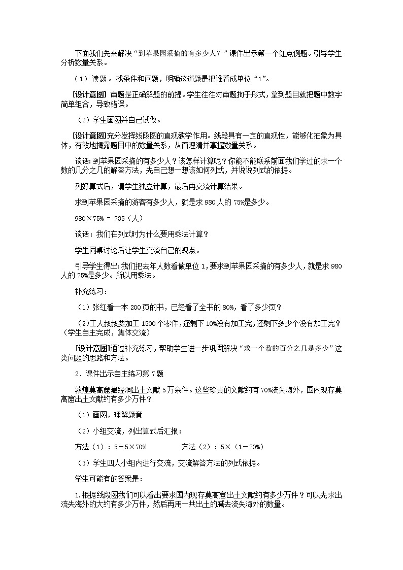 第一单元第3课时教案 青岛版(六三制)小学数学六下02