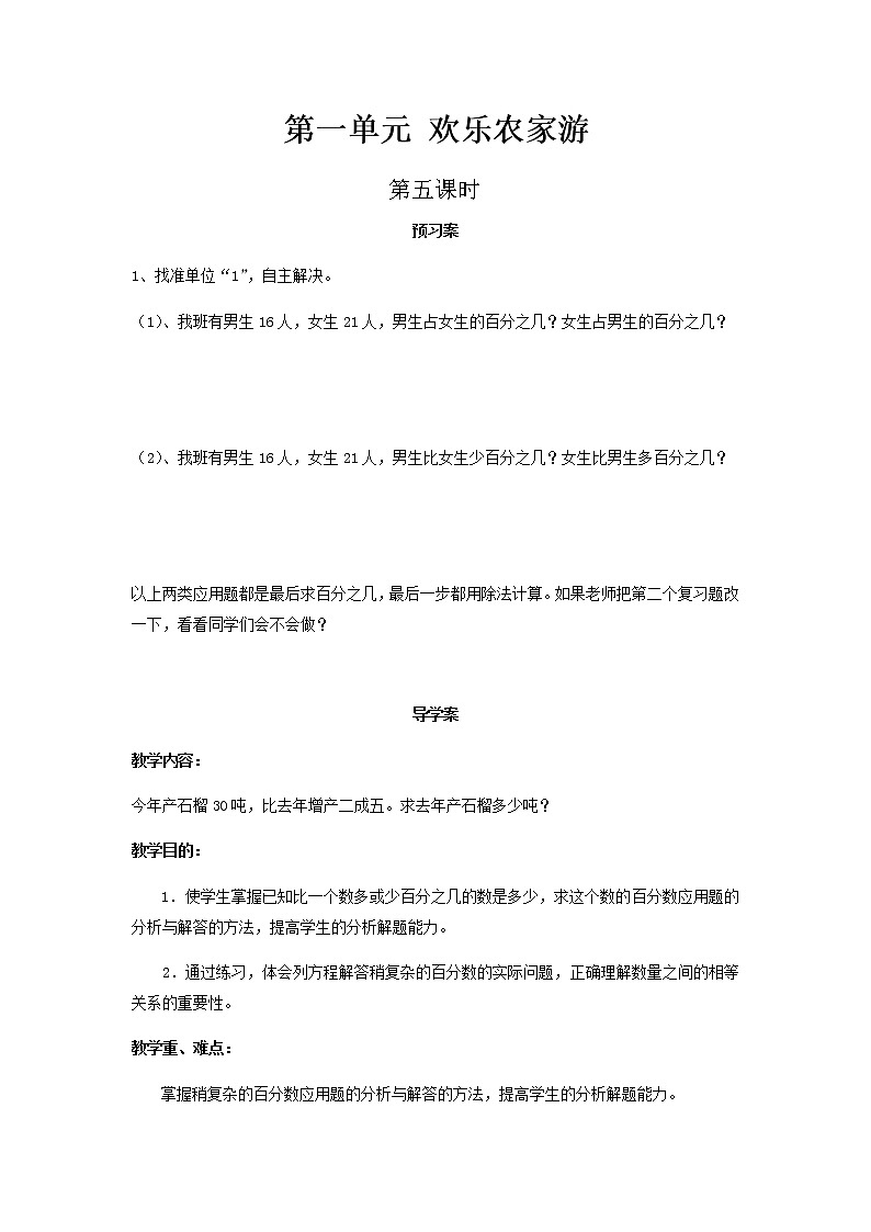 第一单元第5课时教案 青岛版(六三制)小学数学六下01