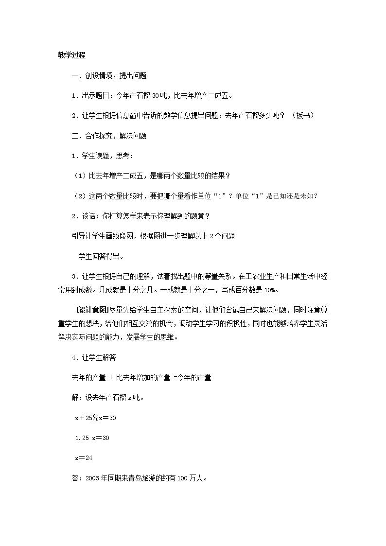 第一单元第5课时教案 青岛版(六三制)小学数学六下02