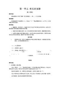 小学数学青岛版 (六三制)六年级下册一 欢乐农家游——百分数（二）教学设计