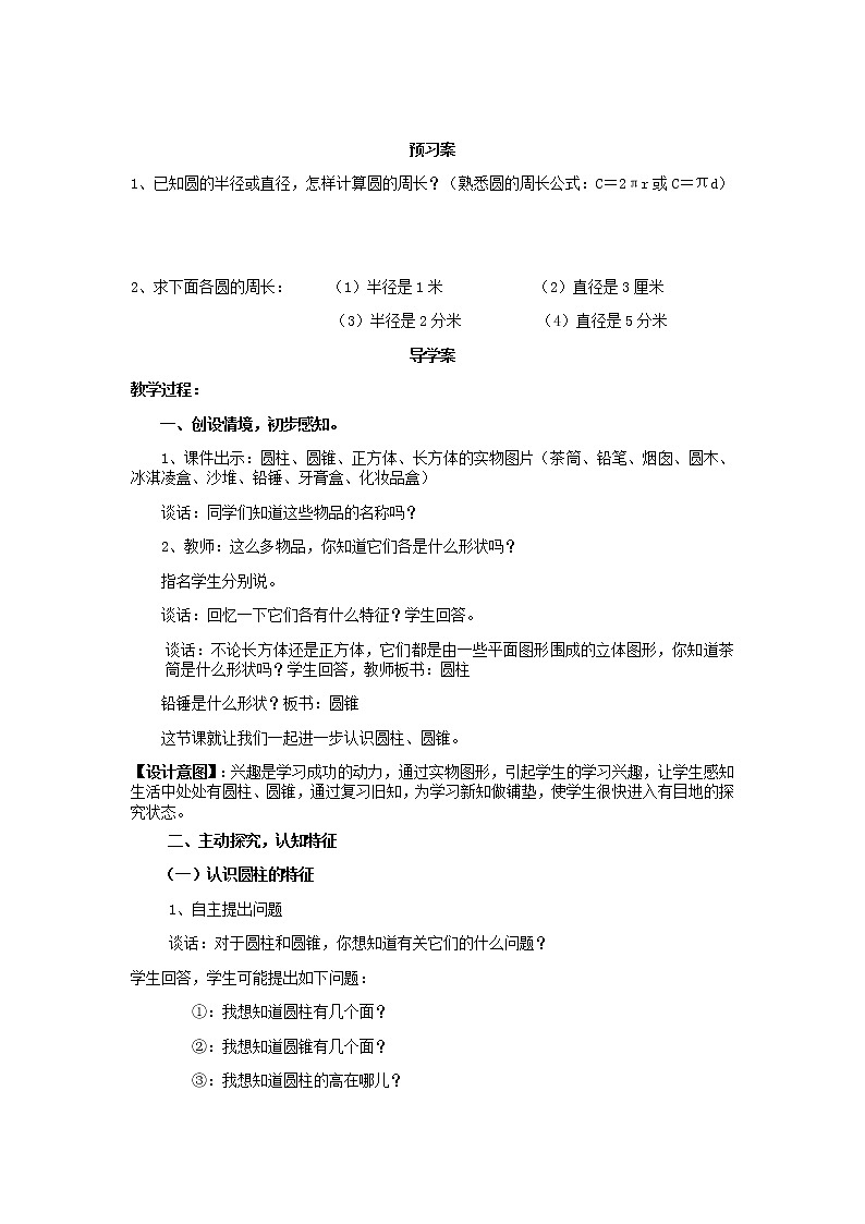第二单元第1课时教案 青岛版(六三制)小学数学六下第2页