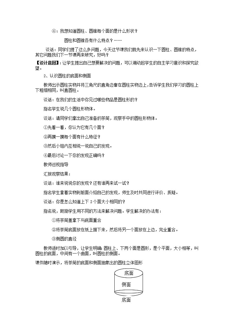 第二单元第1课时教案 青岛版(六三制)小学数学六下第3页
