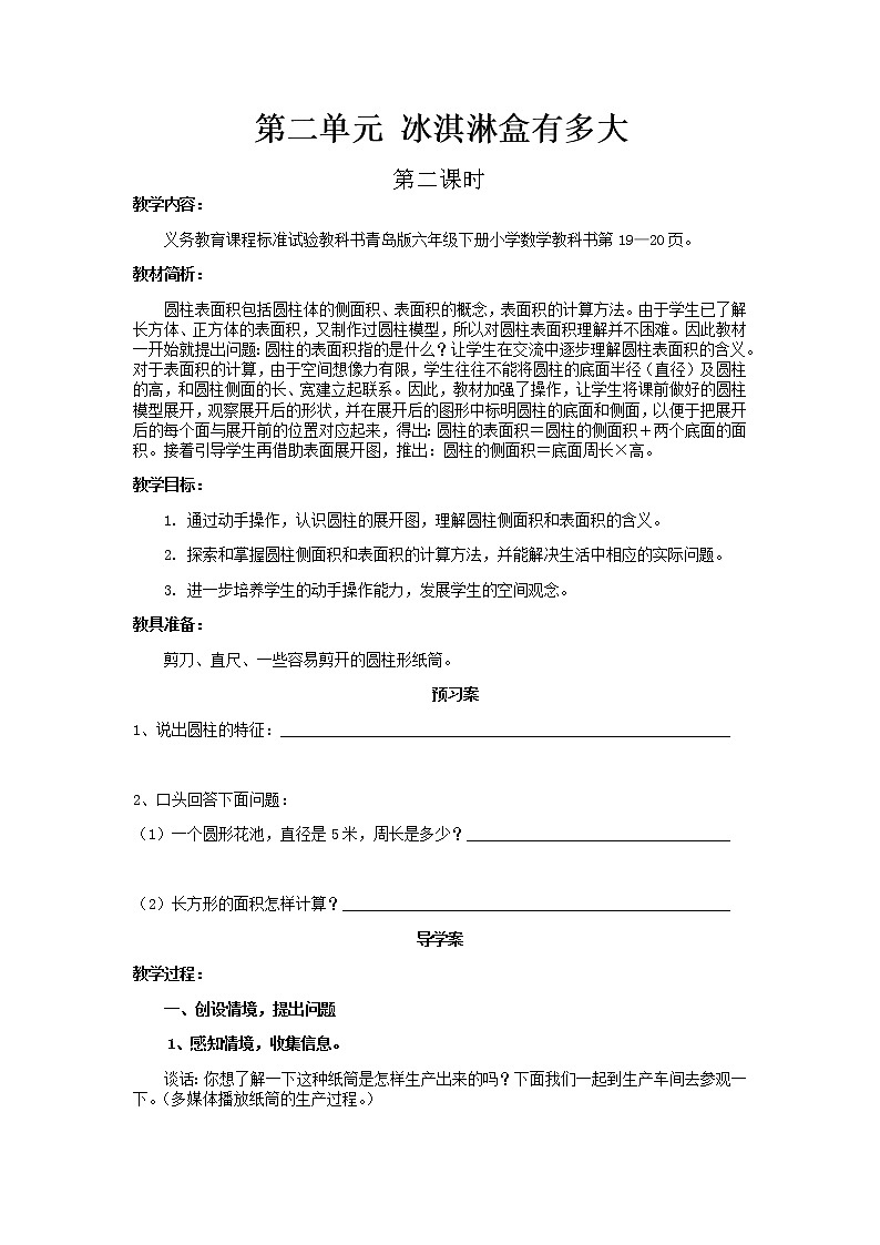 第二单元第2课时教案 青岛版(六三制)小学数学六下01