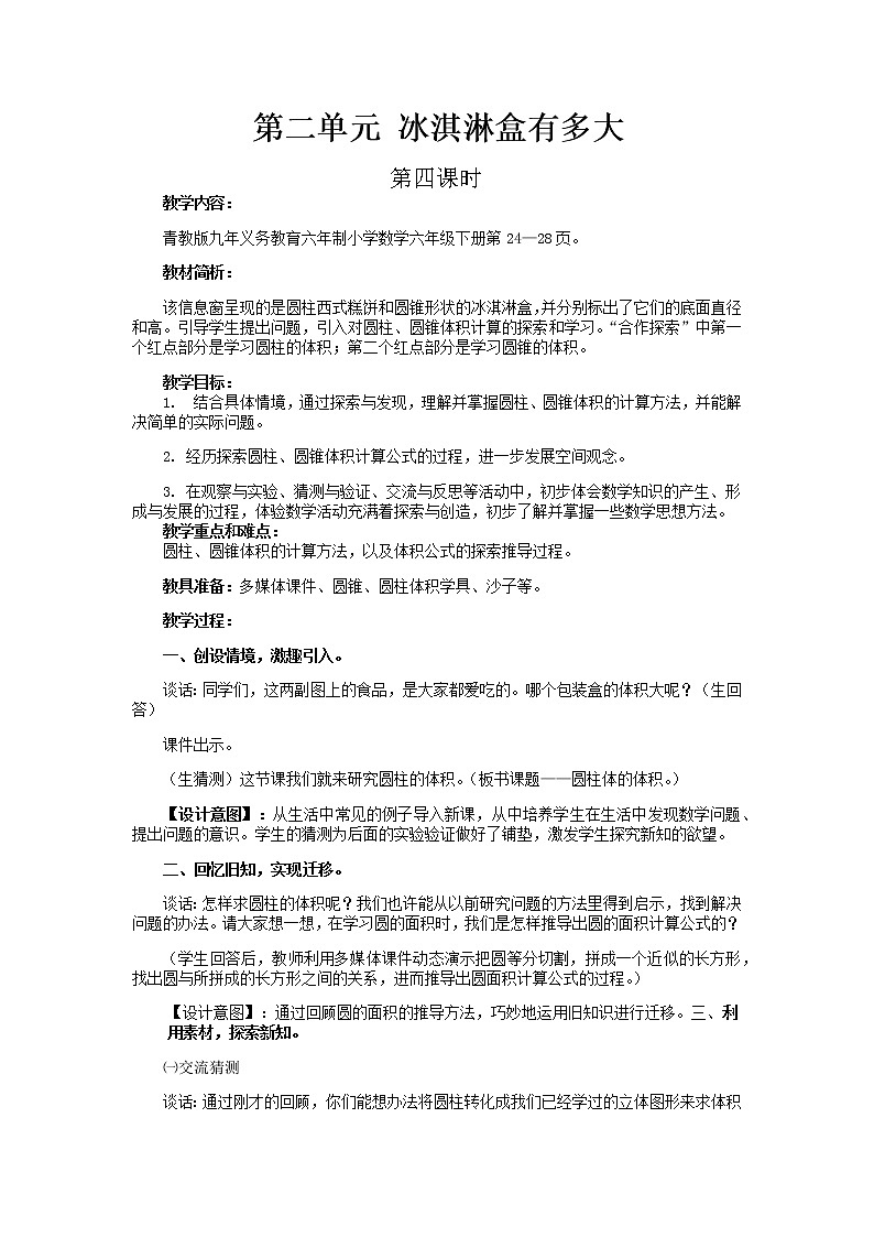 第二单元第4课时教案 青岛版(六三制)小学数学六下01