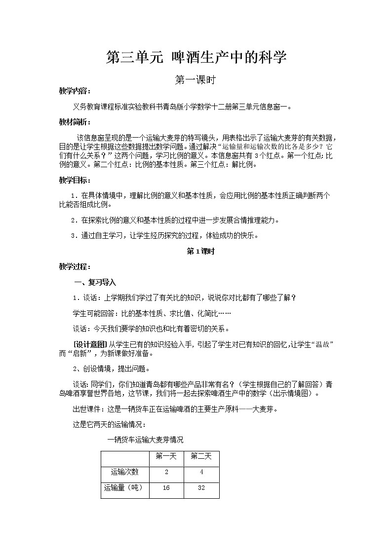 第三单元第1课时教案 青岛版(六三制)小学数学六下01