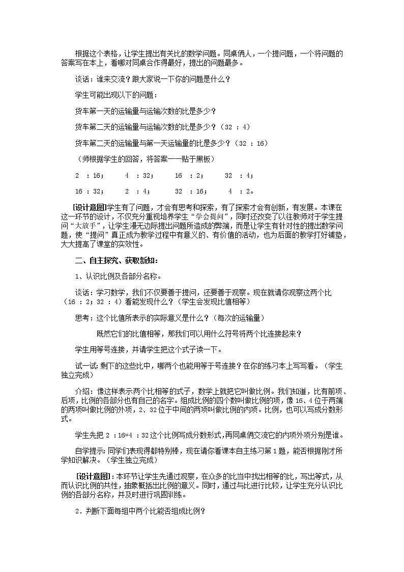 第三单元第1课时教案 青岛版(六三制)小学数学六下02