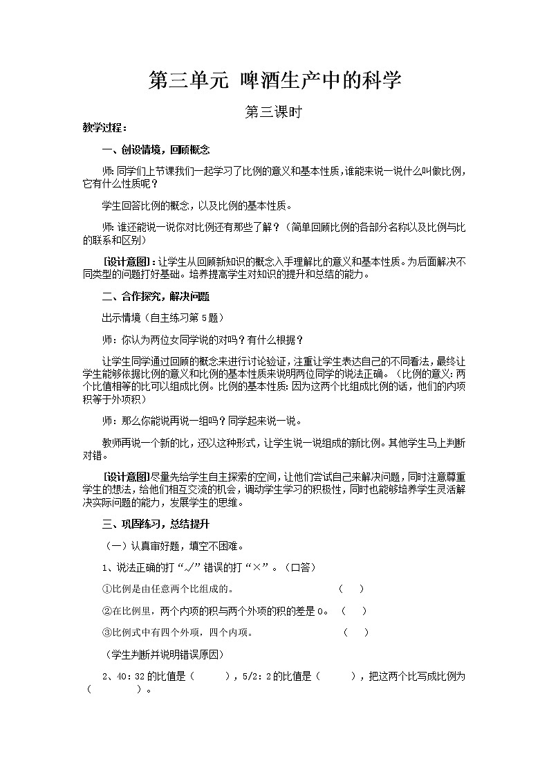 第三单元第3课时教案 青岛版(六三制)小学数学六下01