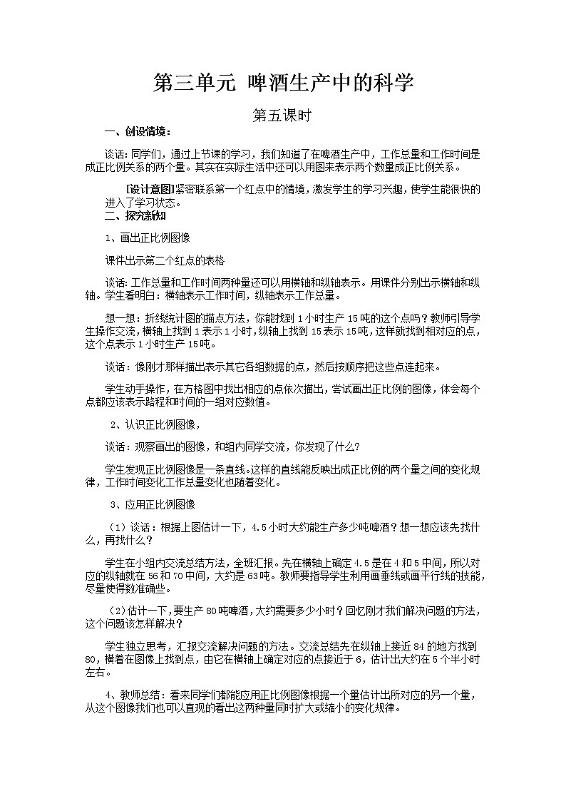 第三单元第5课时教案 青岛版(六三制)小学数学六下01