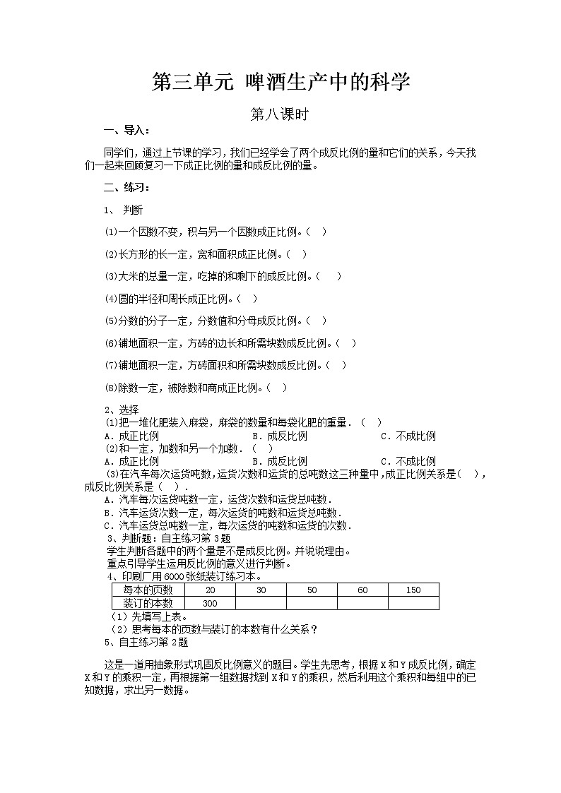 第三单元第8课时教案 青岛版(六三制)小学数学六下01