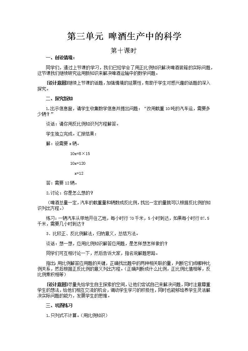 第三单元第10课时教案 青岛版(六三制)小学数学六下01