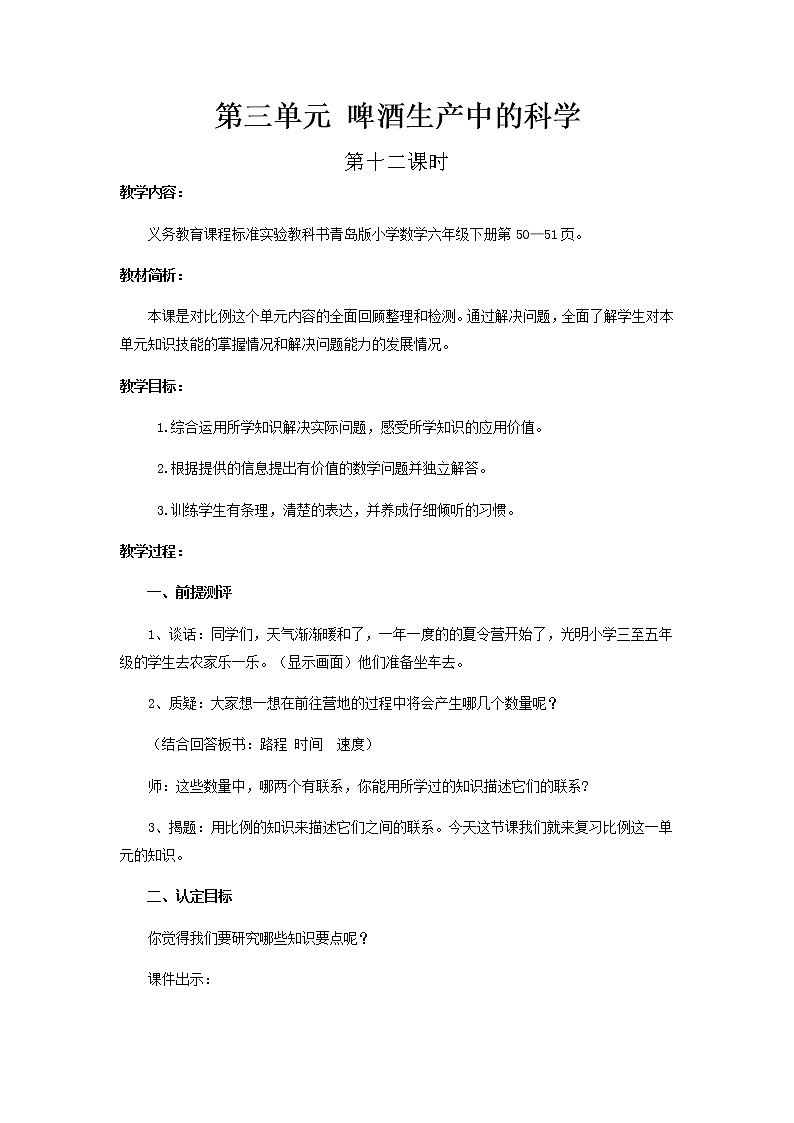 第三单元第12课时教案 青岛版(六三制)小学数学六下第1页