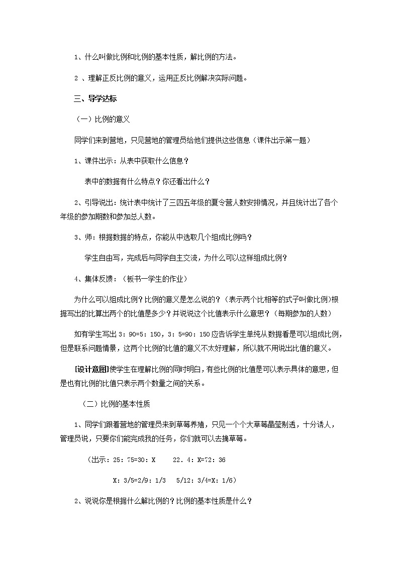 第三单元第12课时教案 青岛版(六三制)小学数学六下第2页