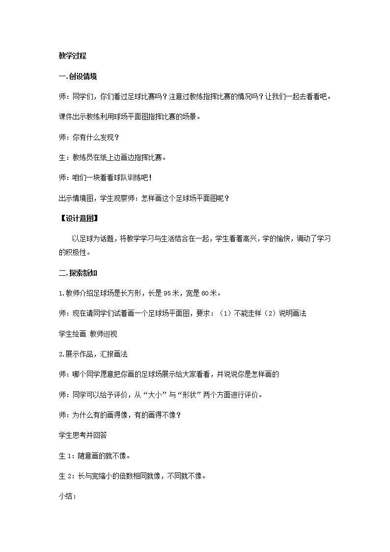 第四单元第1课时教案 青岛版(六三制)小学数学六下第2页