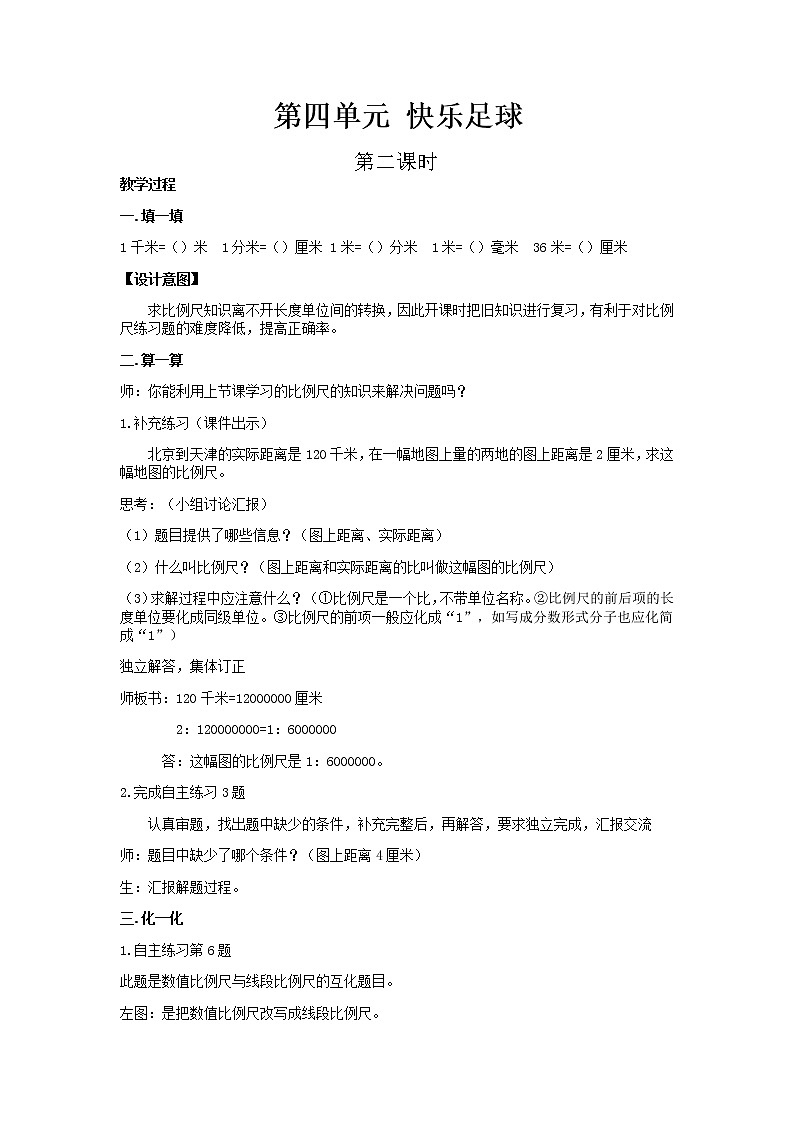 第四单元第2课时教案 青岛版(六三制)小学数学六下01