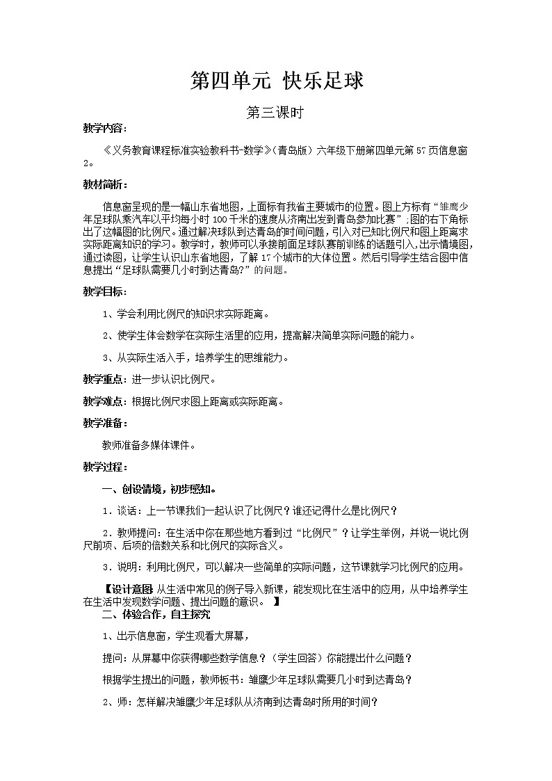 第四单元第3课时教案 青岛版(六三制)小学数学六下01