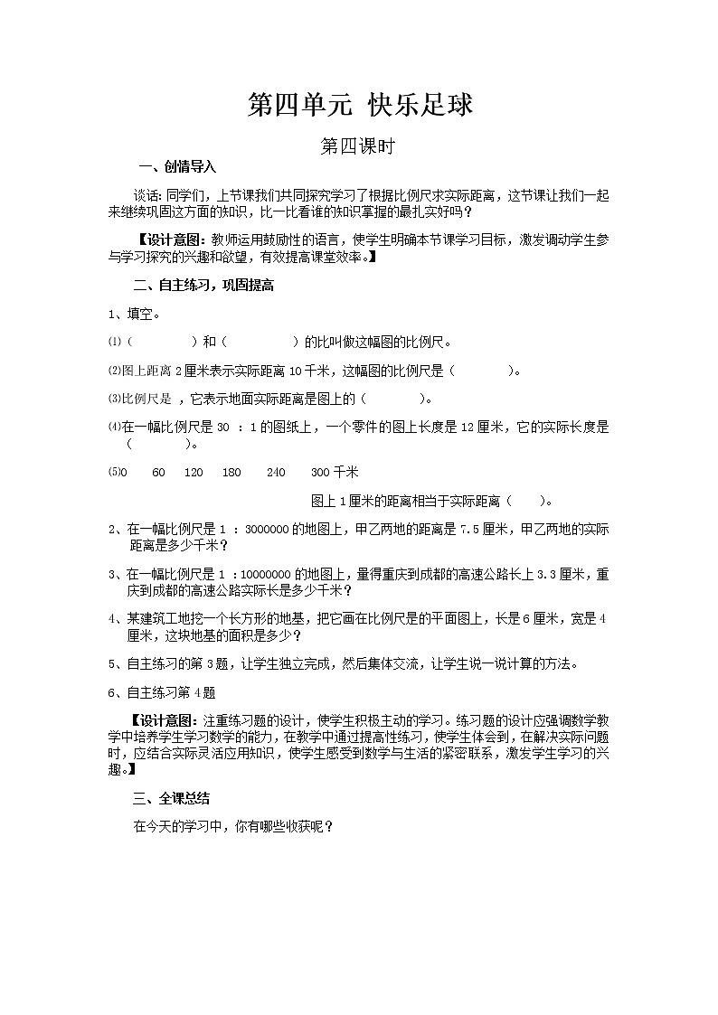 第四单元第4课时教案 青岛版(六三制)小学数学六下01