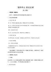 2020-2021学年四 快乐足球——比例尺教学设计