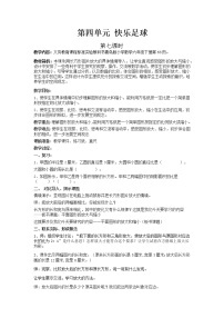 青岛版 (六三制)六年级下册四 快乐足球——比例尺教学设计