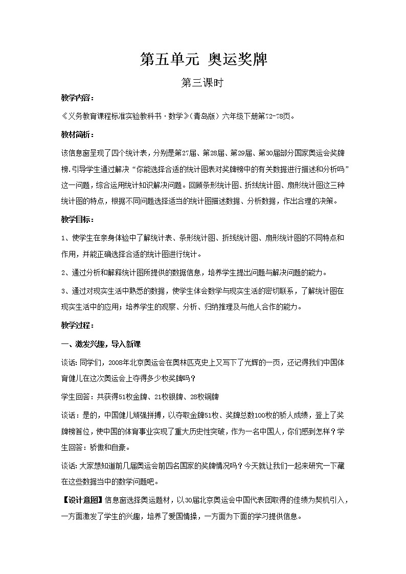 第五单元第3课时教案 青岛版(六三制)小学数学六下01