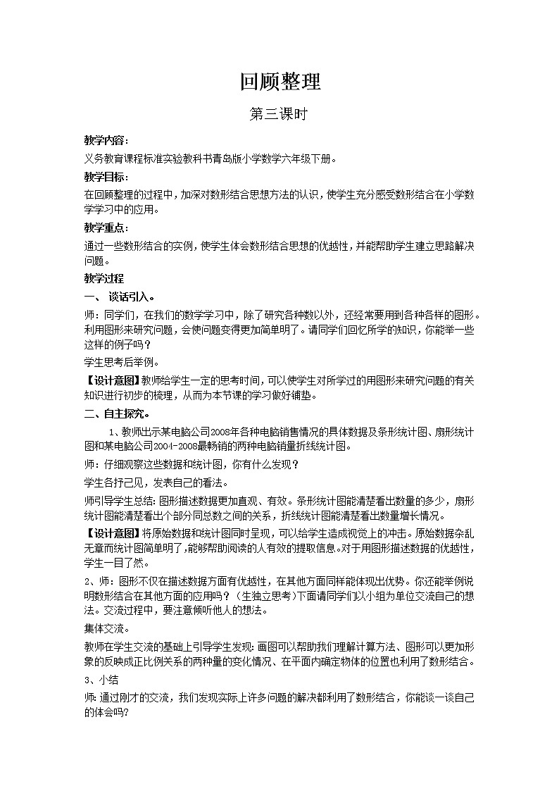 总复习（策略与方法）第3课时教案 青岛版(六三制)小学数学六下01