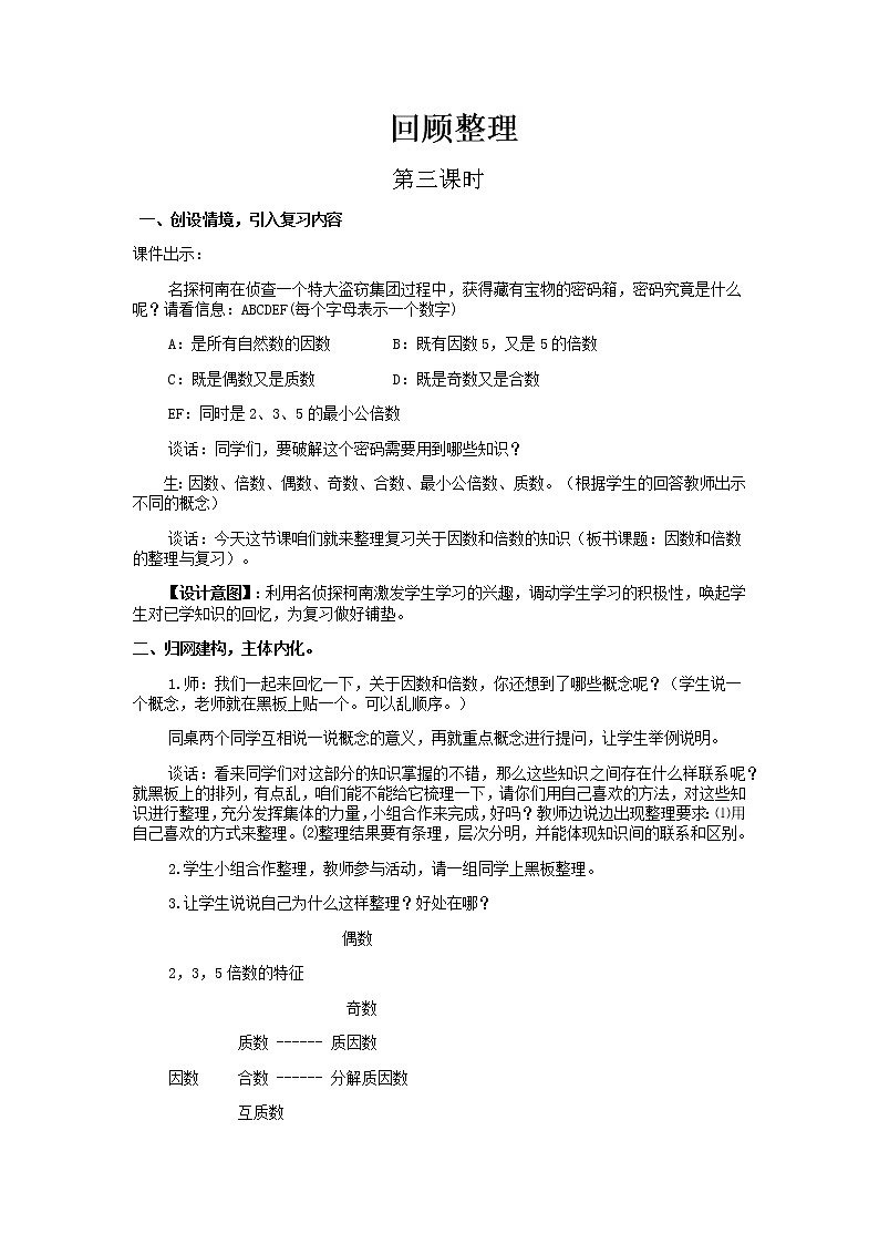 总复习（数与代数）第3课时教案 青岛版(六三制)小学数学六下第1页