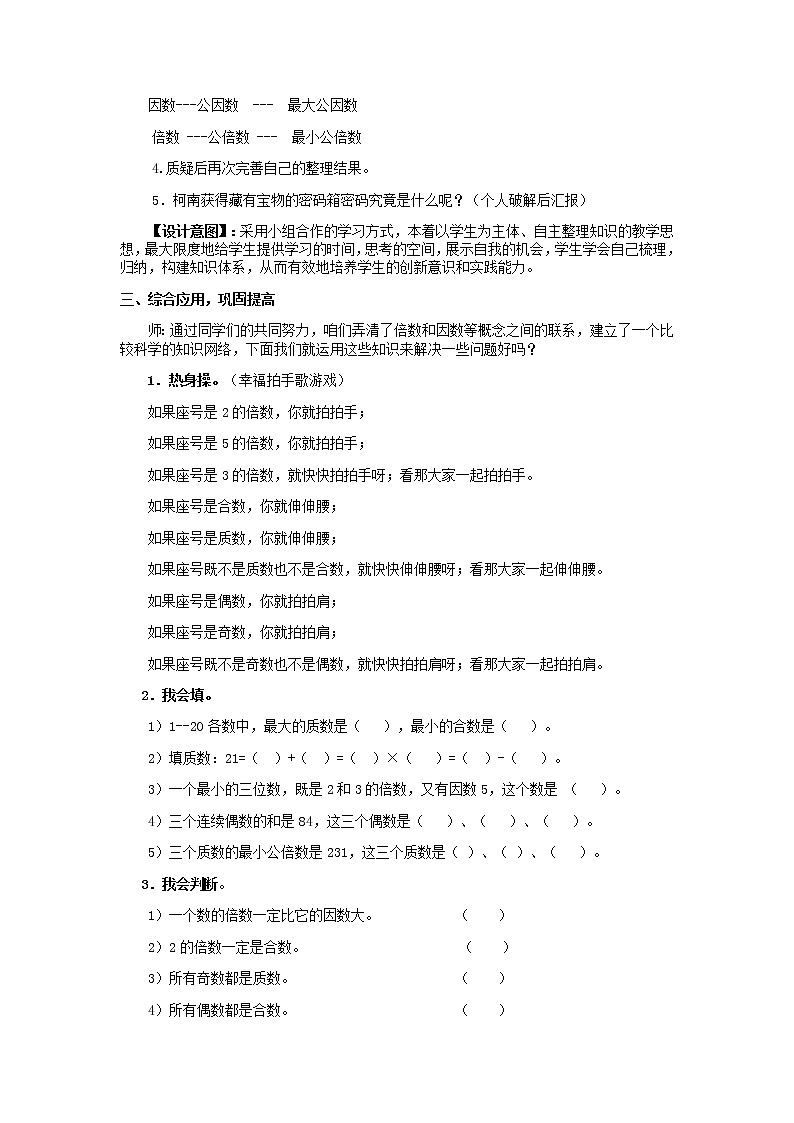 总复习（数与代数）第3课时教案 青岛版(六三制)小学数学六下第2页